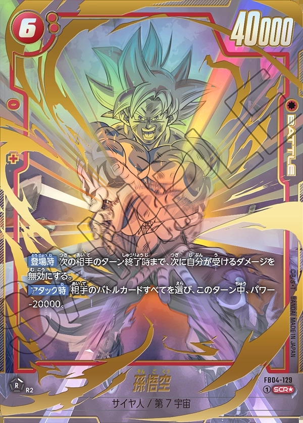 ドラゴンボールフュージョンワールド 孫悟空 シクパラ PSA10 SCR DB