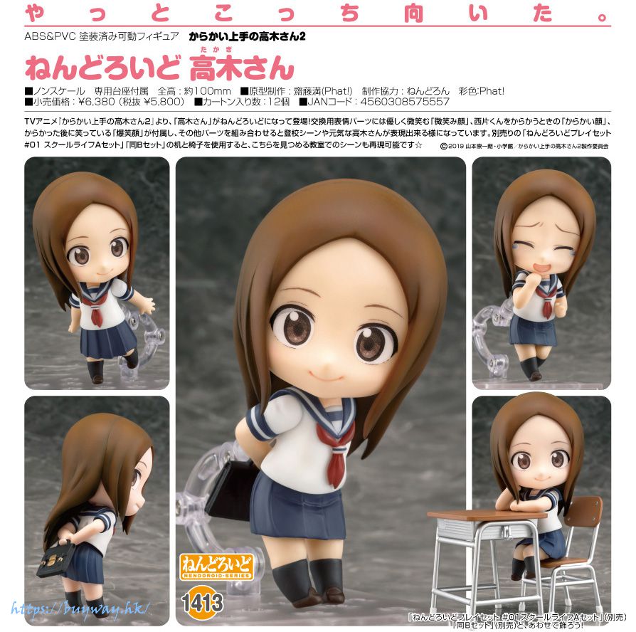 擅長捉弄人的高木同學: 日版「高木」黏土人: buyway.hk