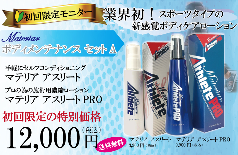 マテリア リフレ｜乳酸菌代謝物質を用いたマテリアなら日本ネオライズ