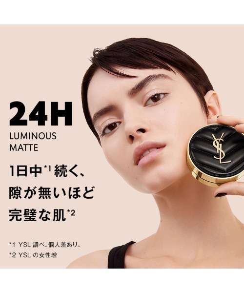 アンクル ド ポー ルクッションN（ファンデーション）｜Yves Saint