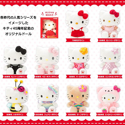 ハローキティ45周年 メモリアルドール| キャステル | CASTEL