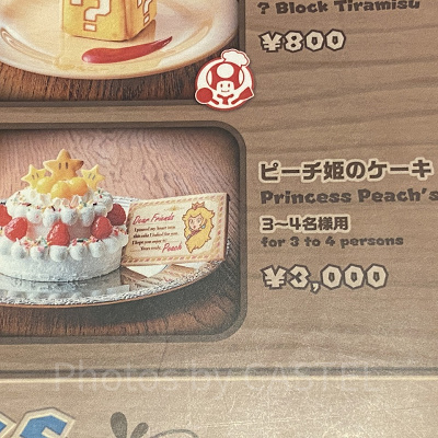 キノピオカフェ：ピーチ姫のケーキ| キャステル | CASTEL ディズニー情報