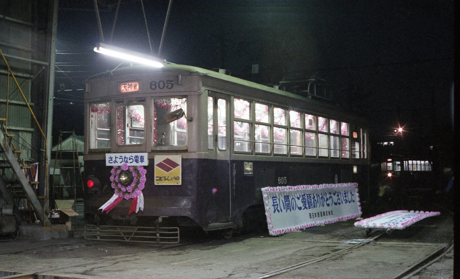 西鉄福岡市内線 最終運行の記録 その1（S54.2.10）: 昭和の記憶と復活蒸機