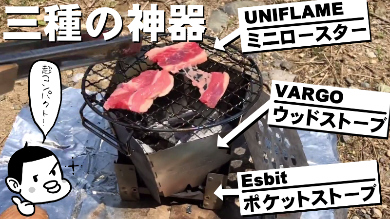 バーゴ ヘキサゴンウッドストーブとポケットストーブの合体ミニ焚き火