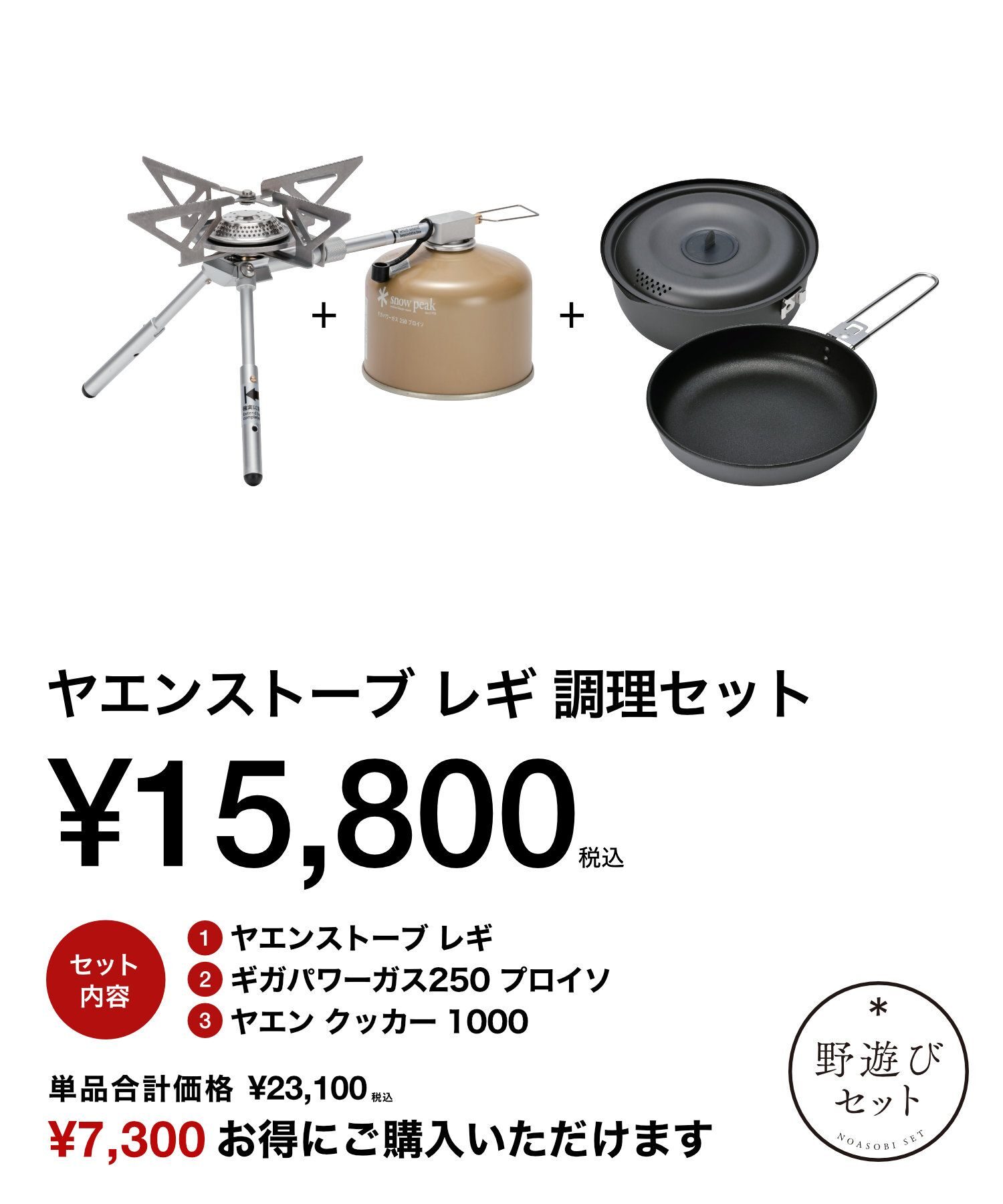 26年福袋】スノーピーク 2026年初売り「野遊びセット」 | キャンプレビュー
