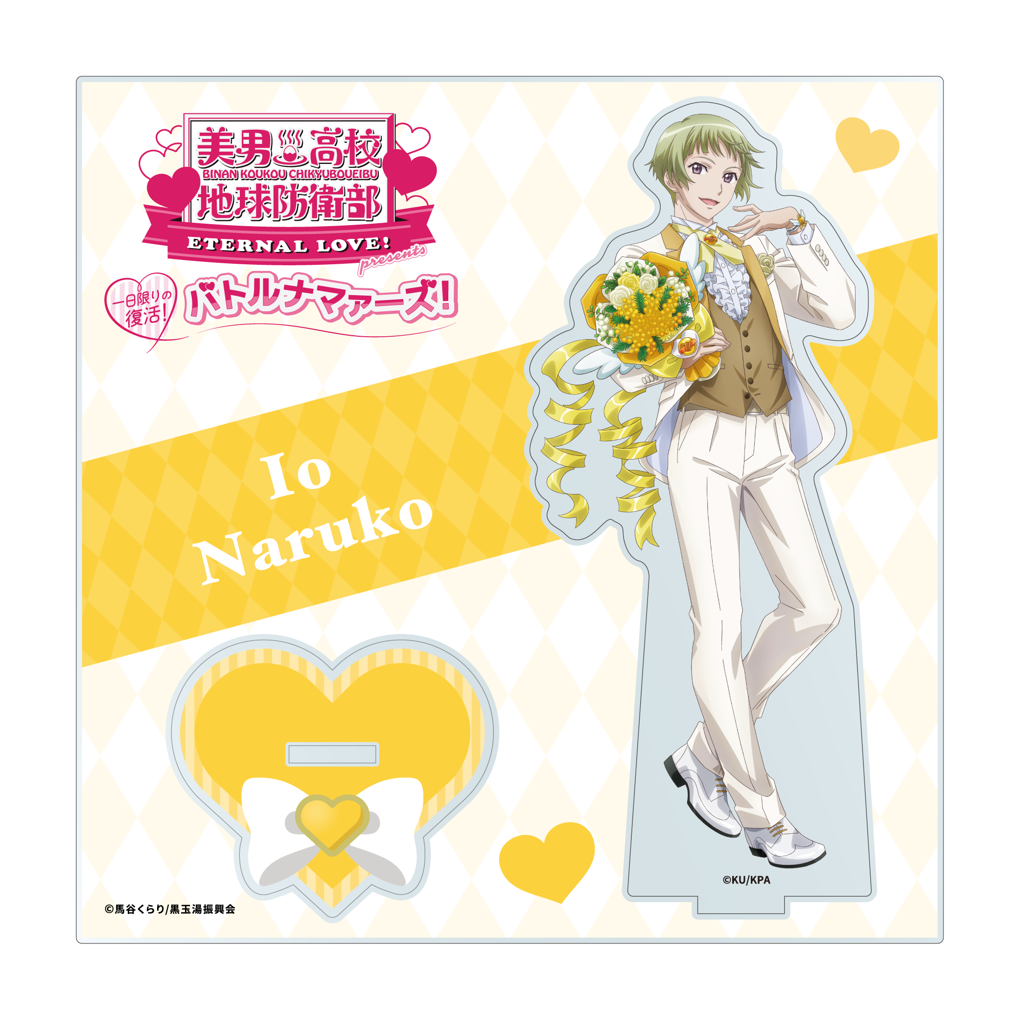 アクリルスタンド蔵王 立（美男高校地球防衛部ETERNAL LOVE！ 一日限り