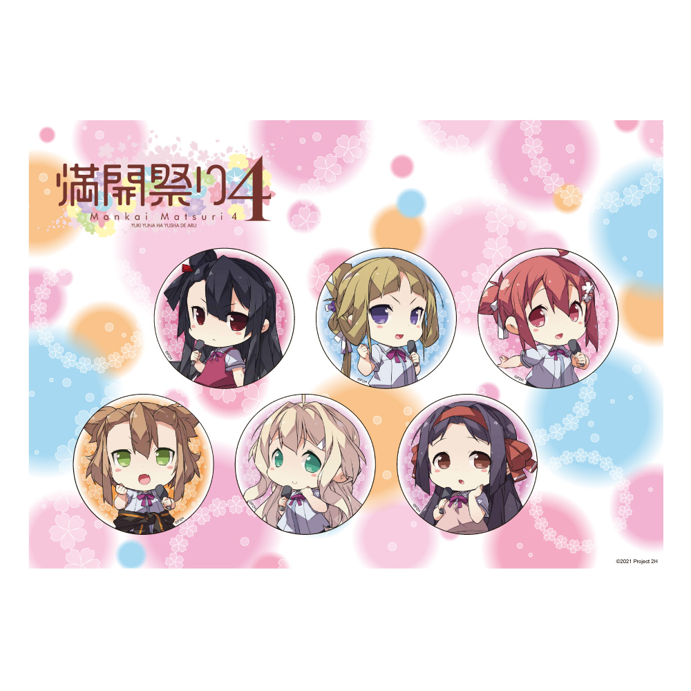 結城友奈は勇者である」 スペシャルイベント『満開祭り 4』缶バッジ