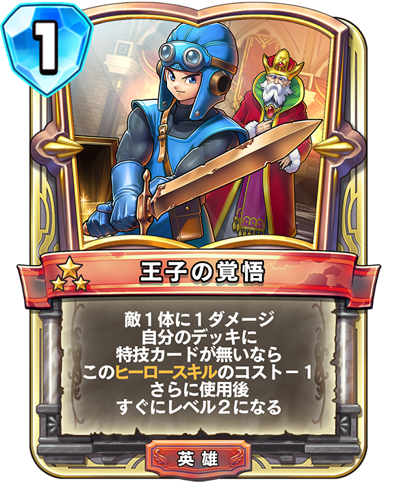 真1弾カードパック『英雄たちの凱旋』 | ドラゴンクエストライバルズ