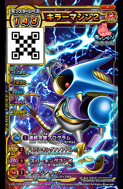 アミューズメントカードゲーム『戦え！ドラゴンクエスト スキャン