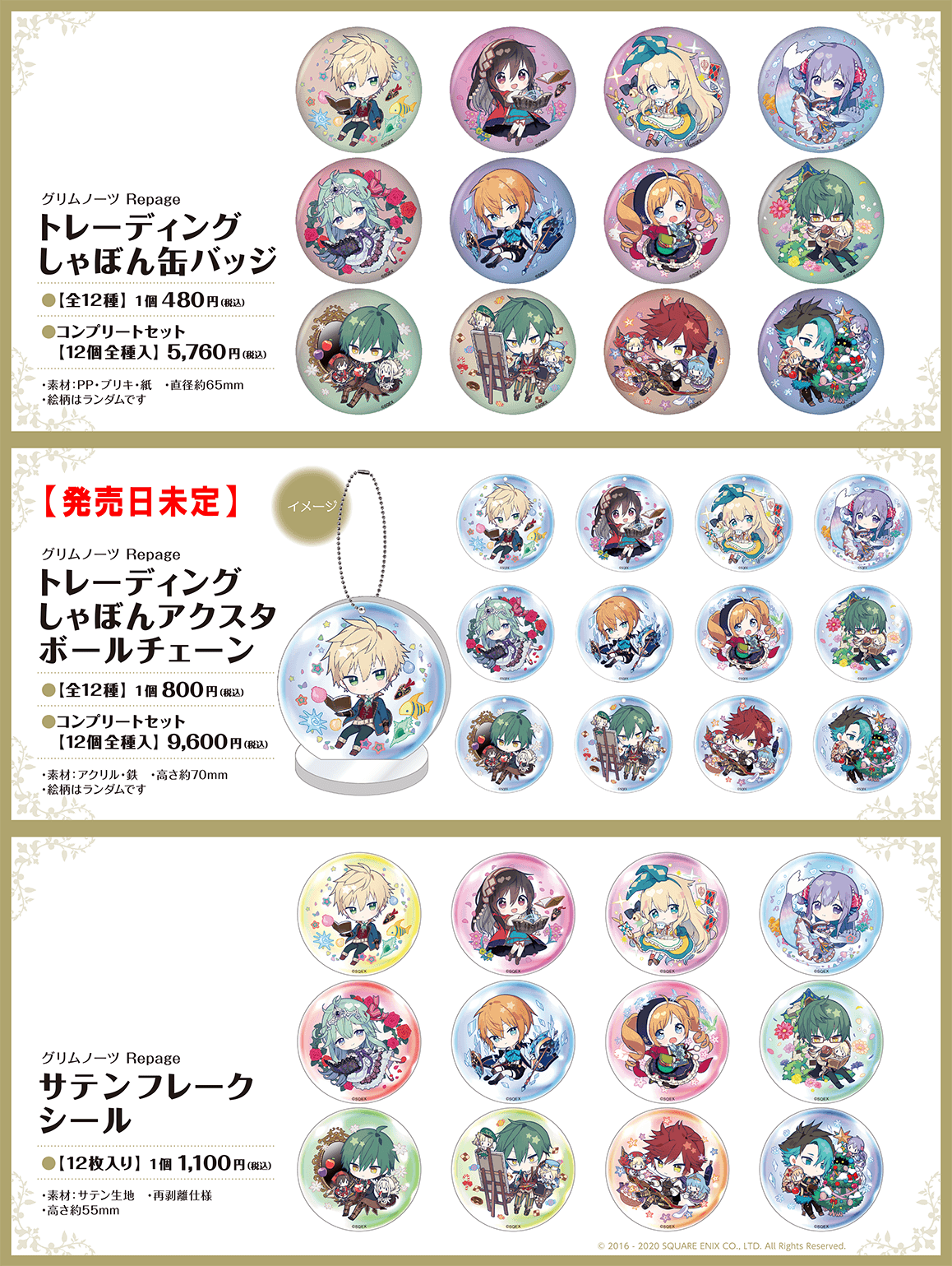 2/7追記】スイーツパラダイスコラボ開催決定！(2/15) | グリムノーツ