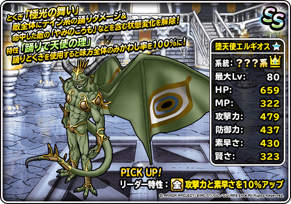 新生転生追加！「堕天使エルギオス」「ヒヒュドラード