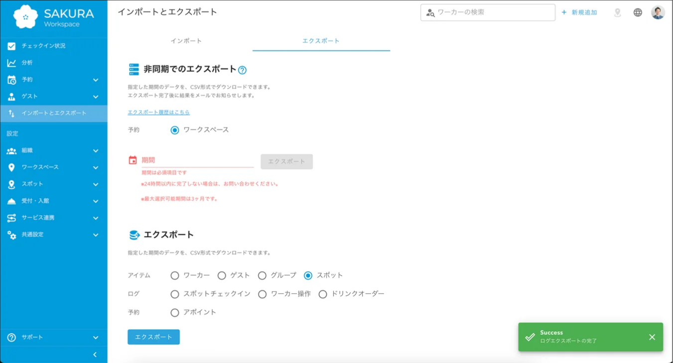 スポットを大量インポート／エクスポートする – Acall ヘルプセンター