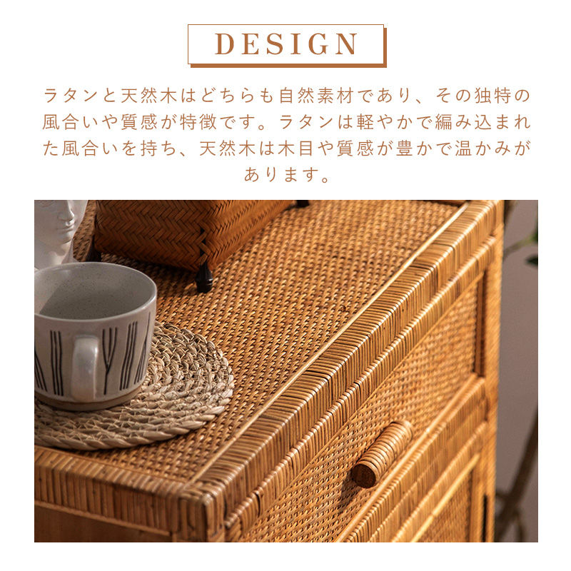 キャビネット サイドボード タンス ラタン 引出し 扉 収納 天然木