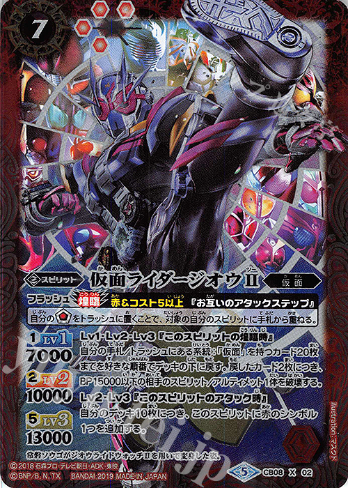 X 仮面ライダージオウII 販売 | [CB08]仮面ライダー 欲望と切札と王の