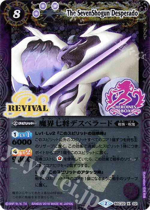 X 魔界七将デスペラード(PB01収録/2019年度版) 販売 | [PB01