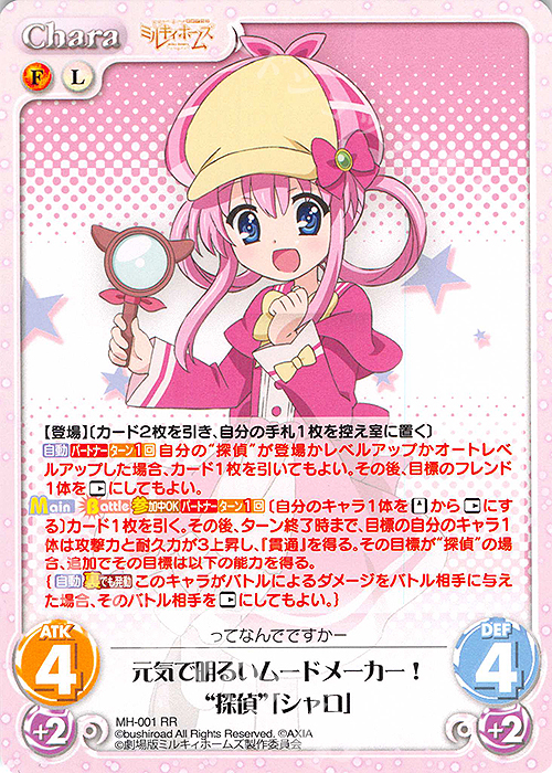 RR 元気で明るいムードメーカー！“探偵”「シャロ」 販売 | 探偵オペラ