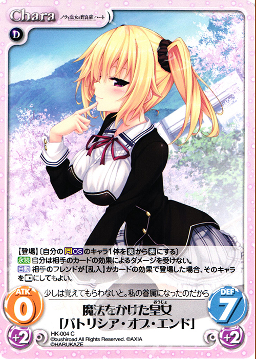 C 魔法をかけた皇女「パトリシア・オブ・エンド」 販売 | ノラと皇女と