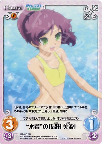 RR “水着”の「島田美波」 販売 | バカとテストと召喚獣 1.00