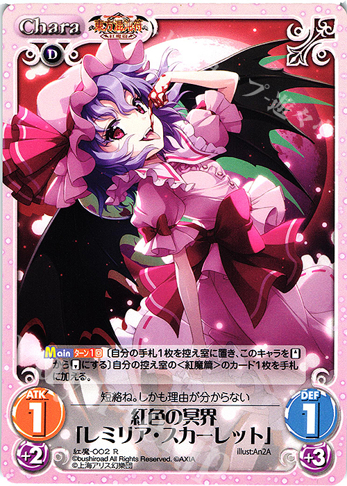 R 紅色の冥界「レミリア・スカーレット」 販売 | 東方混沌符 -紅魔篇
