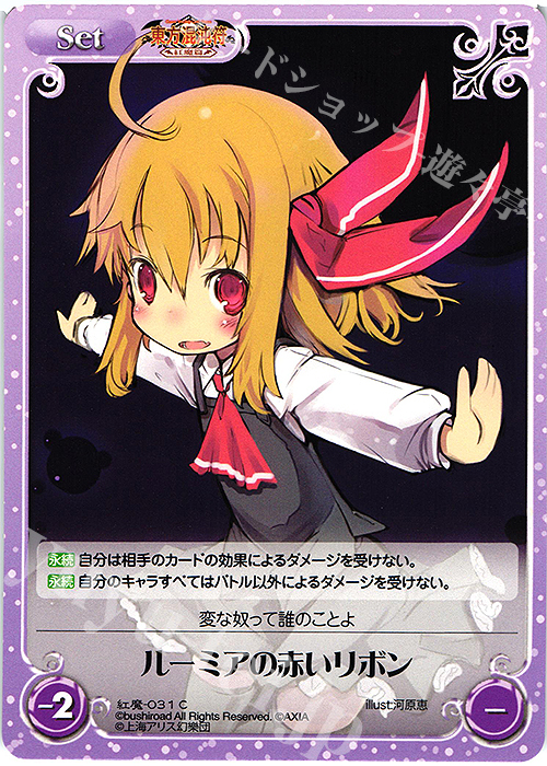 C ルーミアの赤いリボン 販売 | 東方混沌符 -紅魔篇- | ChaosTCG