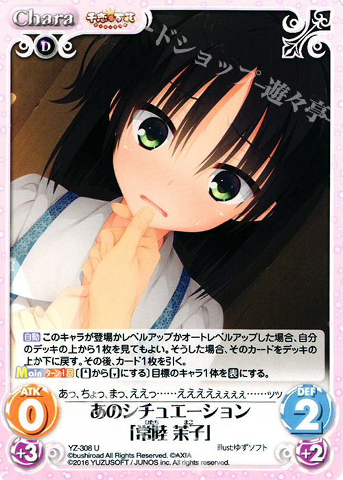 chaosTCGワタシの幸せ「常陸 茉子」SP 千恋＊万花 chaosTCGワタシの