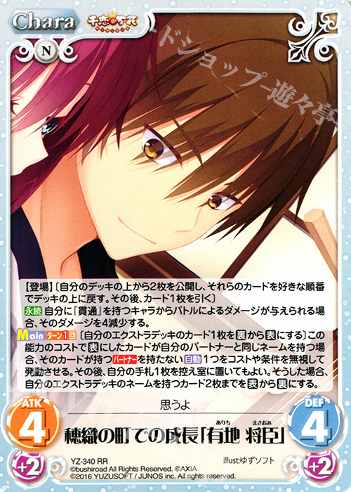 RR 穂織の町での成長「有地 将臣」 販売 | 千恋＊万花 1.00 | ChaosTCG