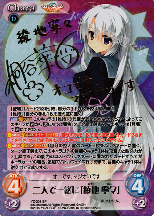 SP 二人で一緒に「綾地 寧々」(サイン入り) 買取 | サノバウィッチ