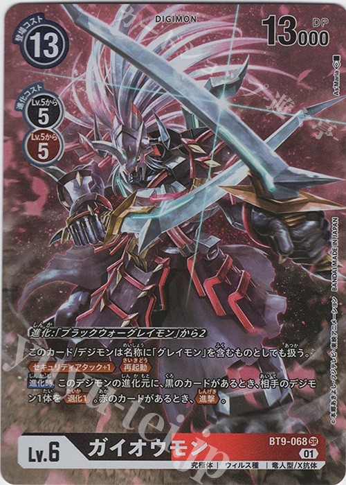 P-SR ガイオウモン(パラレル) 販売 | [BT09] Xレコード | デジモン