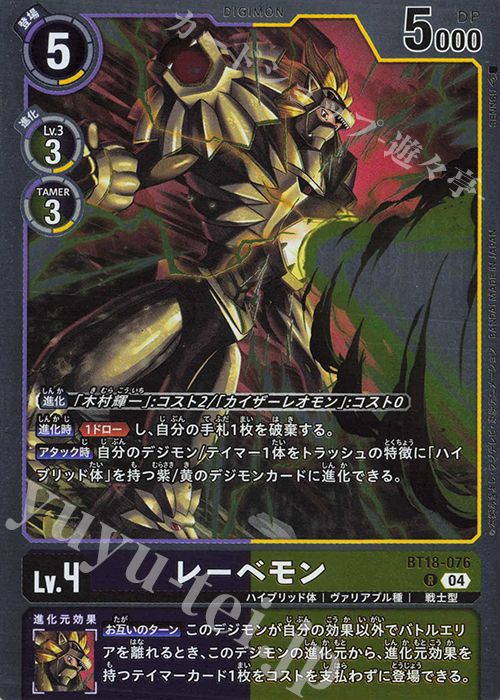 R レーベモン 販売 | [BT18] エレメントサクセサー | デジモンカード