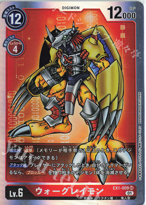 SR ウォーグレイモン 販売 | [EX01] クラシックコレクション