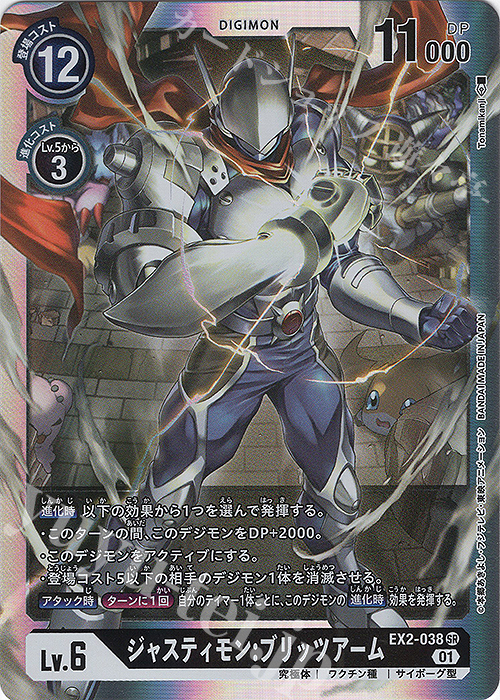 SR ジャスティモン:ブリッツアーム 販売 | [EX02] デジタルハザード