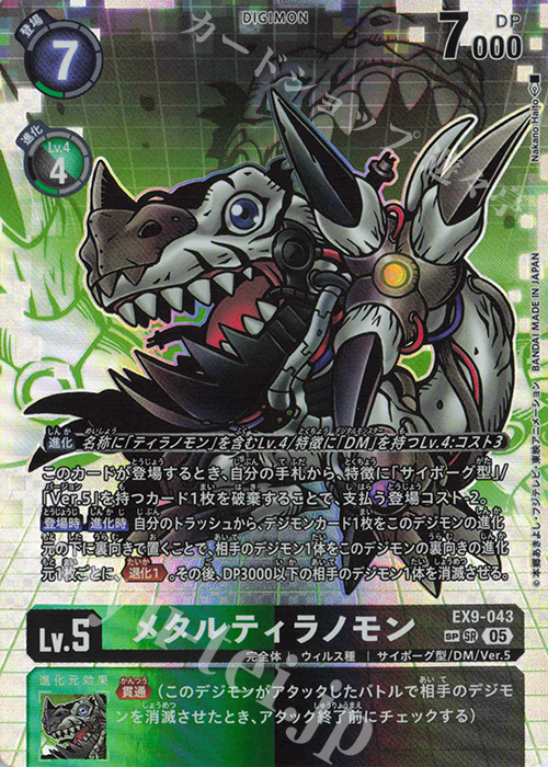 SP メタルティラノモン(パラレル/SP) 販売 | [EX09] VERSUS MONSTERS