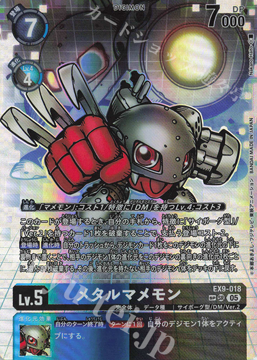 SP メタルマメモン(パラレル/SP) 買取 | [EX09] VERSUS MONSTERS
