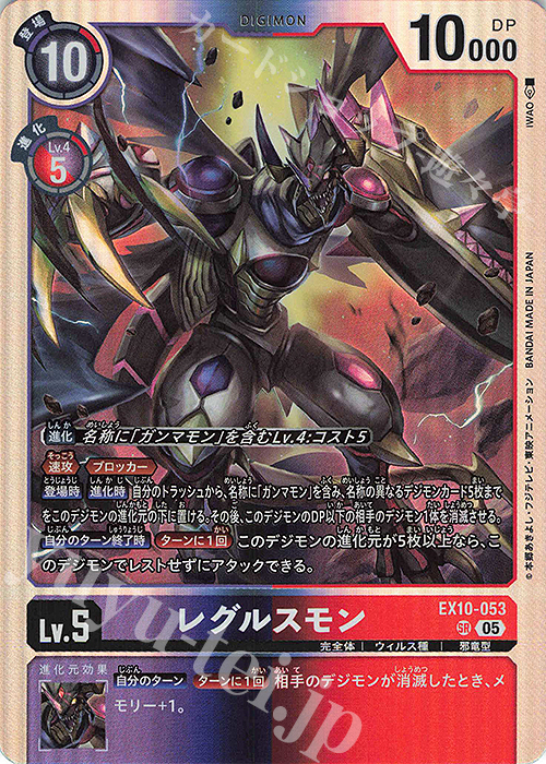 SR レグルスモン 販売 | [EX10] SINISTER ORDER | デジモンカード