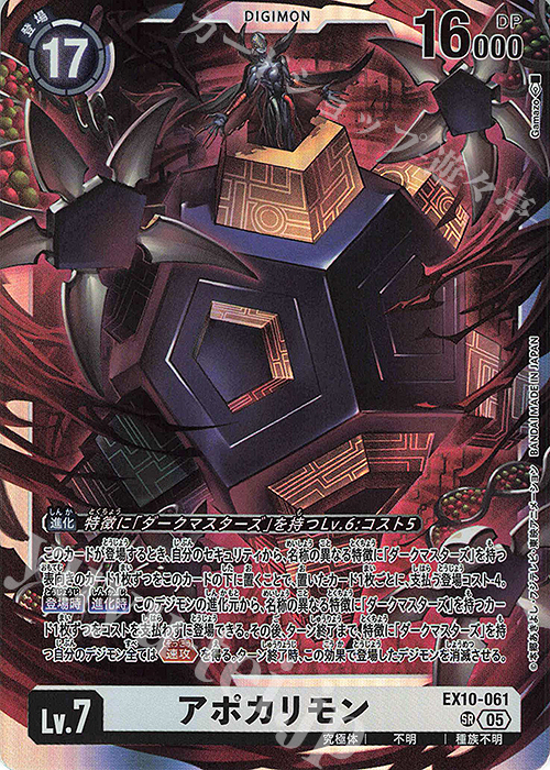 SR アポカリモン 販売 | [EX10] SINISTER ORDER | デジモンカード