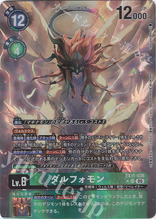 P-SR ダルフォモン(パラレル) 買取 | [EX11] DAWN OF LIBERATOR