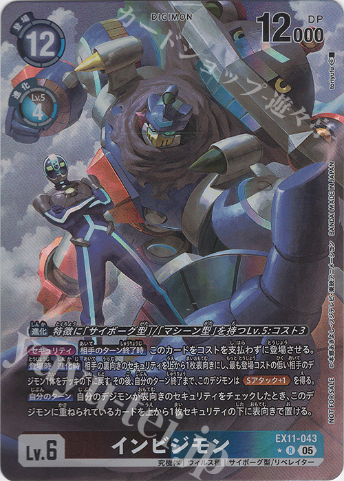 P-R インビジモン(パラレル/BOX購入特典パック) 販売 | [EX11] DAWN OF