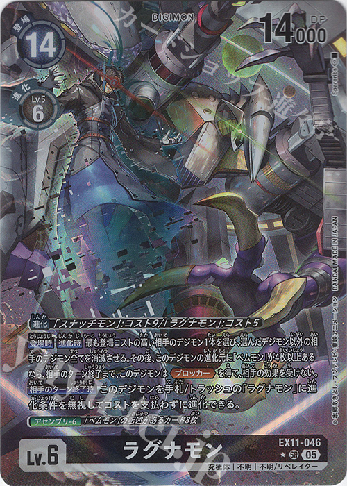 傷】 P-SR ラグナモン(パラレル) 販売 | [EX11] DAWN OF LIBERATOR