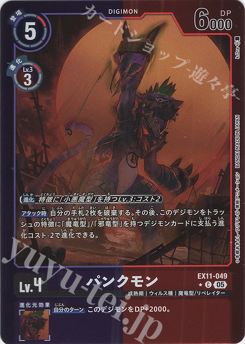 デジモンカード EX11 Dawn of Liberator ヴォルテクスドラモン SEC 4枚