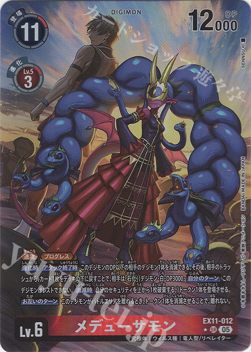 P-SR メデューサモン(パラレル) 販売 | [EX11] DAWN OF LIBERATOR