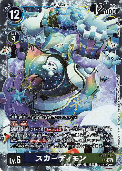 R スカーディモン 販売 | [EX11] DAWN OF LIBERATOR | デジモンカード