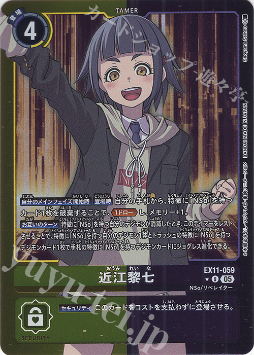 P-U 近江 黎七(パラレル) 買取 | [EX11] DAWN OF LIBERATOR | デジモン