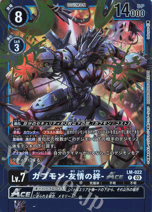 P ガブモン -友情の絆-ACE 販売 | 【LM-03】リミテッドカードセット