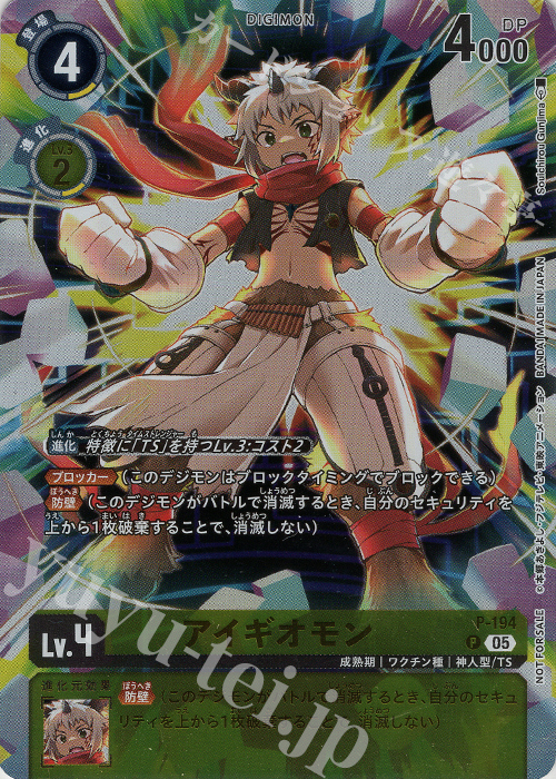 P アイギオモン(パラレル/早期購入特典) 買取 | [P-101]〜[P-200