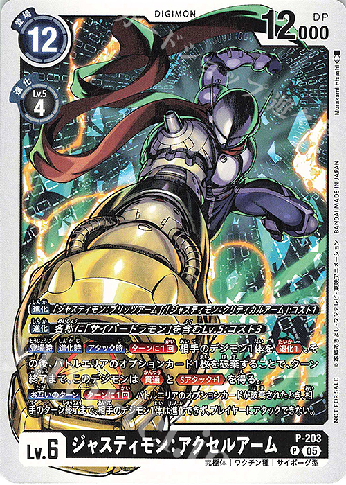 P ジャスティモン：アクセルアーム 販売 | [P-201]〜[P-300