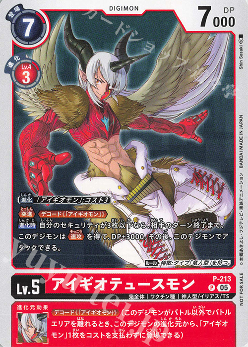 P アイギオテュースモン 販売 | [P-201]〜[P-300] | デジモンカード