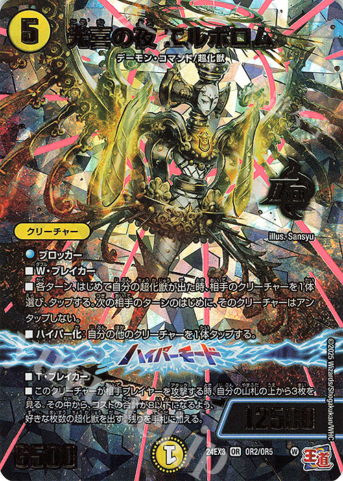 傷】 OR 光喜の夜 エルボロム(デュエナマイトVer.) 販売 | [DM24-EX3