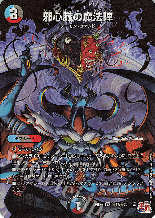 SE 邪心臓の魔法陣(シークレットレア仕様) 買取 | [DM24-EX3] 刺激爆発