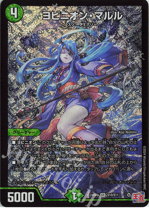 SR ヨビニオン・マルル 販売 | [DM24-RP3] 王道篇 第3弾「ゴールド