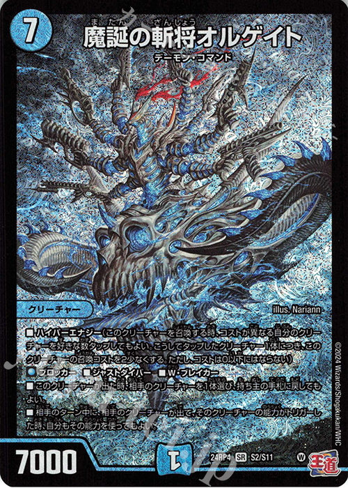 SR 魔誕の斬将オルゲイト 販売 | [DM24-RP4] 王道篇 第4弾「悪魔神